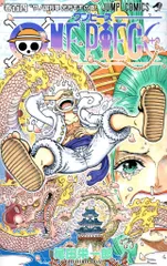 集英社 ジャンプコミックス 尾田栄一郎 ONE PIECE 104