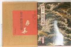 漢 張遷碑 原色法帖選 27 二玄社 初版 - メルカリ
