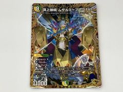 デュエルマスターズ 頂上接続ムザルミ＝ブーゴ1st 金トレ - メルカリ