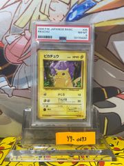 ピカチュウ 旧裏 PSA9 - メルカリ