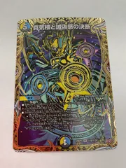 真気楼と誠偽感の決断 　パーフェクトペテンシー 真気楼と誠偽感の決断/【レインボー】《DM25RP1 S7/S11》 パーフェクト