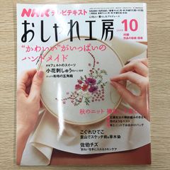 おしゃれ工房 2008年10月号 - メルカリ