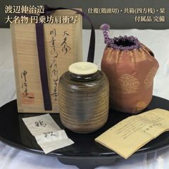 薩摩茶入 永田窯 永田哲勝 黒薩摩 肩衝茶入 仕覆 茶道具 共箱 薩摩焼