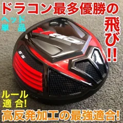 ★カスタム用　ヘッド　単品 ★　高反発加工＆ドラコン最多勝利で ステルス シム2より飛ぶ! ワークスゴルフ　CBR ブラックシリーズ2　ドライバー