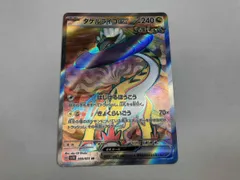 タケルライコex(089/071) SR ポケモンカードゲーム