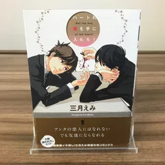 ハートの鍵を手に入れろ！/【作者】三月えみ/GF-0226011865-YP/GF52651