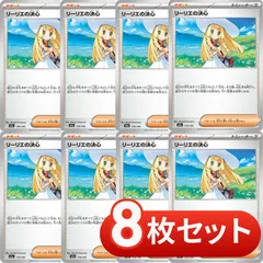 S101　リーリエの決心　8枚