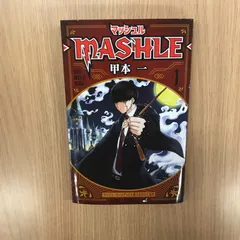 2026年最新】マッシュル 初版の人気アイテム - メルカリ