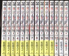集英社 ヤングジャンプコミックス 石田スイ 東京喰種 トーキョーグール 全14巻 セット