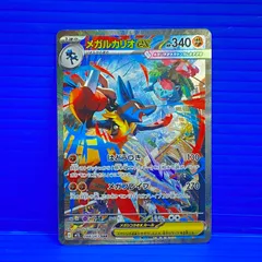 [盛岡店56-0390] SAR メガルカリオex M1L 088/063 メガブレイブ[中古/パケ]