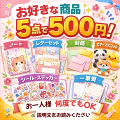 ⭐️在庫処分‼️おまとめお買い得セール⭐️