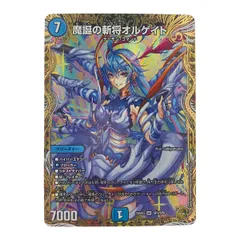 2026年最新】デュエルマスターズ魔誕の斬将オルゲイトの人気アイテム