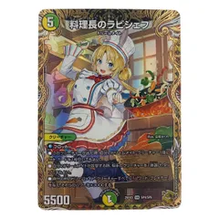 2026年最新】デュエルマスターズ料理長のラビシェフの人気アイテム