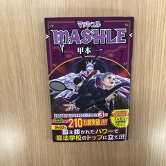 マッシュル－MASHLE－ 7巻 初版帯付き - メルカリ
