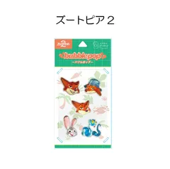 【新品】bubblepop ズートピア2