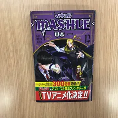 2026年最新】マッシュル 初版の人気アイテム - メルカリ