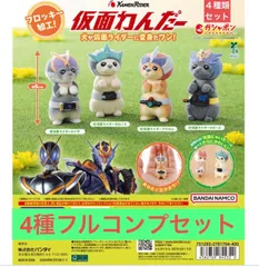 仮面わんだー 【4種類フルコンプセット】