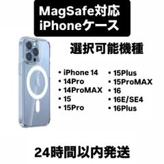 【24時間以内発送】iPhoneケース　MagSafe対応　透明　クリア　ソフトケース　iPhone14 14Pro 14ProMAX 15 15Pro 15Plus 15ProMAX 16 16E SE4 16Plus