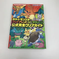ポケットモンスター　ファイアレッド・リーフグリーン公式完全クリアガイド攻略本//GF-0226012212-YP/GF09621