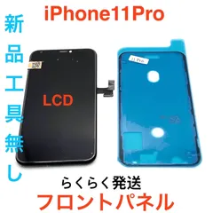 【LCD】iPhone11Pro フロントパネル工具無し