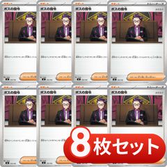 ボスの指令 カラスバ 8枚セット ポケモンカード - メルカリ