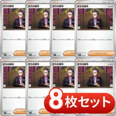 S144　ボスの指令　カラスバ　8枚のサムネイル