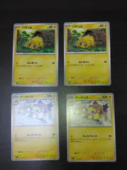 ポケモンカード　バチュル　デンチュラ　まとめ処分S-163