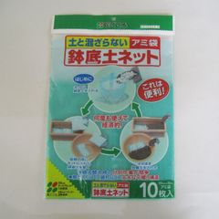 【園芸・農業用品】（株）花ごころ鉢底土ネット１０枚入