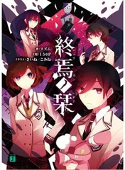 2026年最新】終焉ノ栞の人気アイテム - メルカリ
