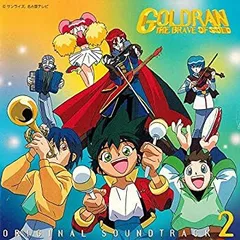 2026年最新】黄金勇者ゴルドラン cdの人気アイテム - メルカリ