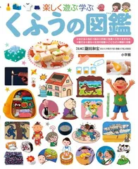 くふうの図鑑 (小学館の子ども図鑑 プレNEO)