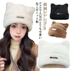 ニット帽子 耳付き もこもこ レディース ねこみみ キャップ ニットキャップ カジュアル ファー 韓国風 ニット帽 暖かい 小顔効果 猫耳 ねこ耳 帽子 ネコ 秋冬 防寒 かわいい 人気 女性 防風 #ggfc3984
