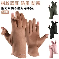 送料無料 手袋 メンズ レディース 五本指 手ぶくろ 指先が出る 手袋 グローブ 裏フリース てぶくろ スマホ手袋 タッチパネル対応 スマートフォン対応 指紋認証 防風 防寒 秋冬 通勤 通学 自転車#goudoudou412
