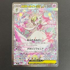 Mega Meganiumex/メガメガニウムex (SAR) 272/21 - メルカリ
