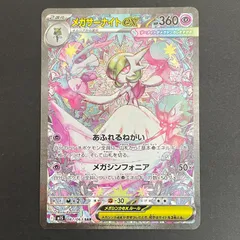 [三沢店56-3-0314] ポケモンカード ポケモンカード　メガサーナイトex SAR　087/063