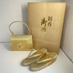 創作御苑 草履 バッグ 2点セット ゴールドカラー 着物小物 A012102Y