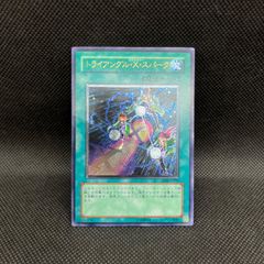 遊戯王 トライアングル・X・スパーク アルティメットレア 旧レリーフ