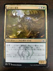 ラヴニカ：ギルドの都 foil 殴打蔦の葛aa 英語 1枚 MTG - メルカリ