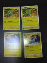 ポケモンカード　ラクライ　ライボルト　まとめ処分S-163