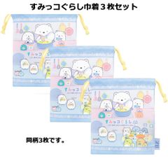 스미코구라시 건착 3점 세트 건착 썬엑스 스미코구라시 스미코 건착 가방 소품 넣어 급식 도시락 컵 넣어 입학 입원 신입학 키즈 어린이용 소녀 귀여운 스미코구라시 토카네 고양이