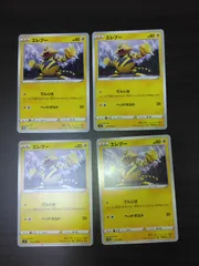 ポケモンカード　エレブー　まとめ処分S-163