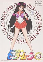 [중고] 미소녀 전사 세일러 문 Vol.3 [DVD]