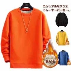 トレーナー メンズ 裏起毛 おしゃれ スウェット プルオーバー 防寒 暖かい 大きいサイズ 長袖Tシャツ スエット あったか  無地 tシャツ カジュアル クルーネック ルームウェア パジャマ 重ね着#dongdong12573