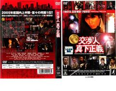 交渉人 真下正義 DVD 4枚組 プレミアムエディション - メルカリ
