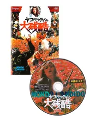 2026年最新】ヤコペッティの残酷大陸 dvdの人気アイテム - メルカリ