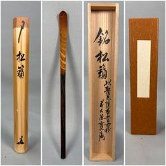 ほぼ未使用 茶道具 特大 羽箒 座箒 長約52㎝ 炭手前 紙箱 - メルカリ