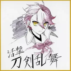 【中古】ポストカード(キャラクター) 審神者 正方形カード(ポストカード) 「活撃 刀剣乱舞」 マチ★アソビ Vol.19 ufotable Cafe 出張版 ドリンク注文特典