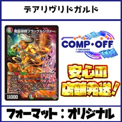 赤緑黒ヴリドガルド デッキ (デアリヴリドガルド、デアリデーモンコマンド） コンプオフ【ファボDM1156】