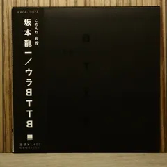 2026年最新】坂本龍一 bttbの人気アイテム - メルカリ