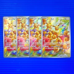 [盛岡店56-0429] AR イーブイ sv5a 078/066 4枚セット[中古/パケ]